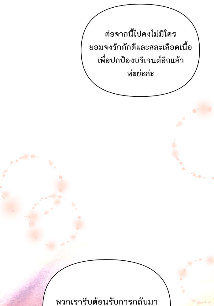 ห้องนอนลับของเจ้าหญิงต้องสาป - หน้า 116