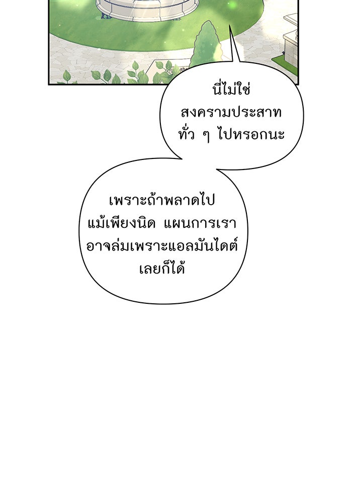 ห้องนอนลับของเจ้าหญิงต้องสาป - หน้า 116