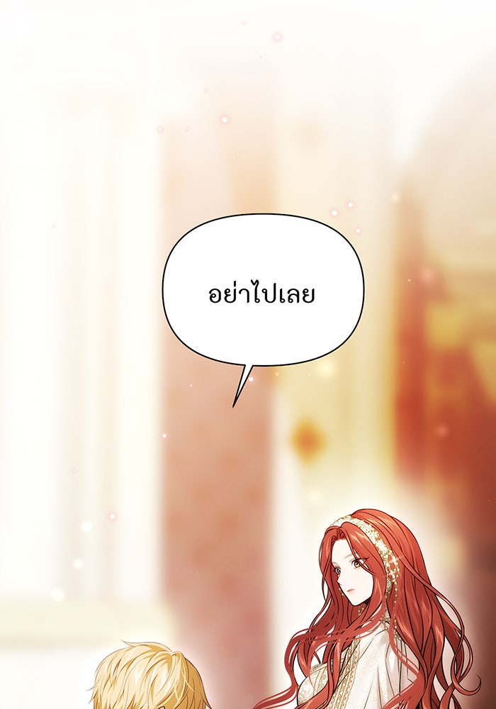 ห้องนอนลับของเจ้าหญิงต้องสาป - หน้า 85