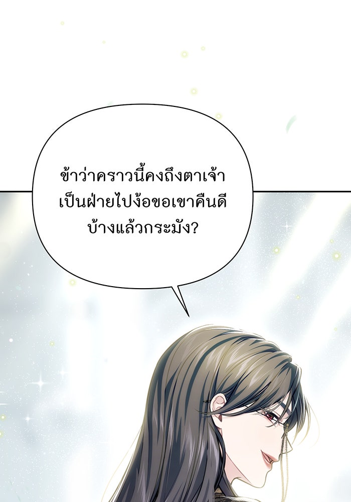 ห้องนอนลับของเจ้าหญิงต้องสาป - หน้า 2