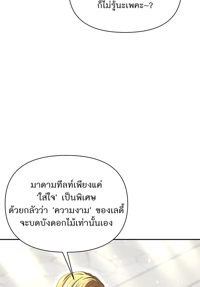 ห้องนอนลับของเจ้าหญิงต้องสาป - หน้า 28
