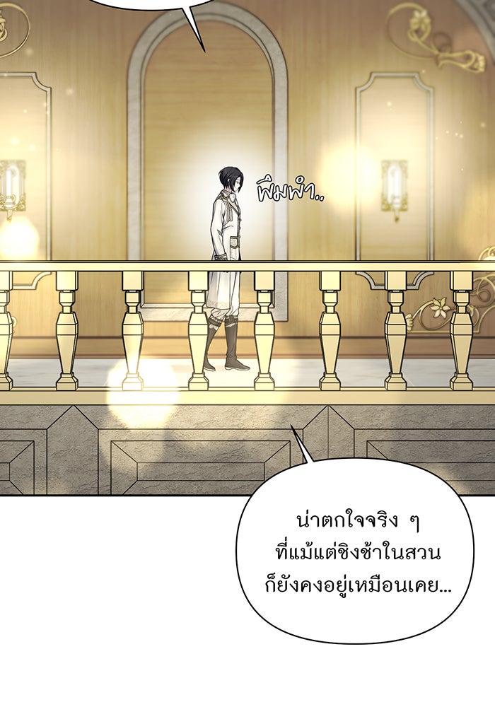 ห้องนอนลับของเจ้าหญิงต้องสาป - หน้า 116