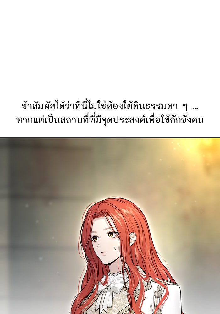 ห้องนอนลับของเจ้าหญิงต้องสาป - หน้า 101
