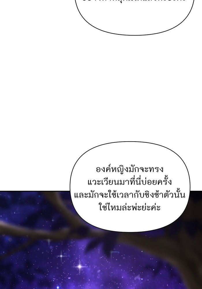 ห้องนอนลับของเจ้าหญิงต้องสาป - หน้า 137