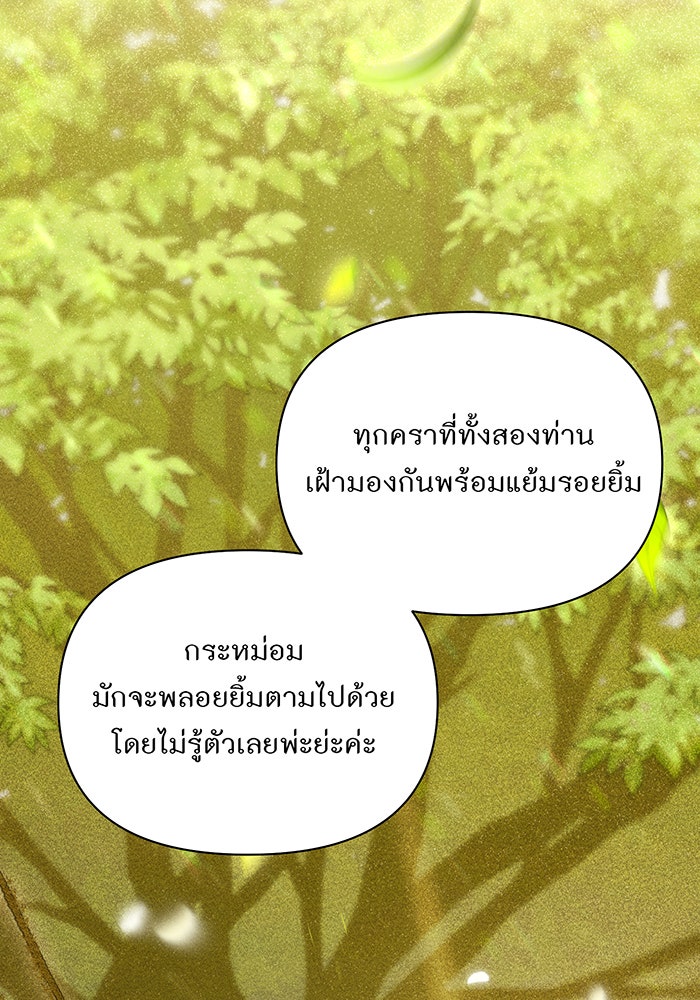 ห้องนอนลับของเจ้าหญิงต้องสาป - หน้า 151