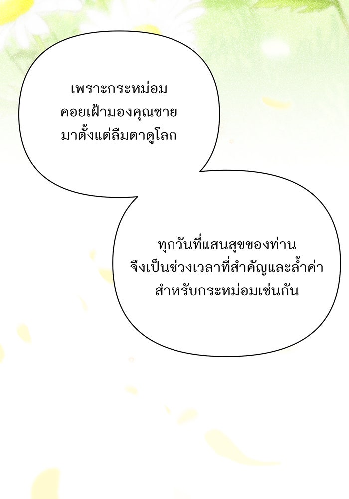 ห้องนอนลับของเจ้าหญิงต้องสาป - หน้า 154