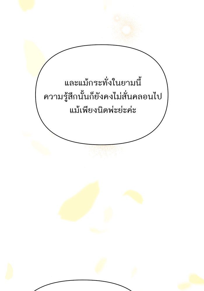 ห้องนอนลับของเจ้าหญิงต้องสาป - หน้า 155