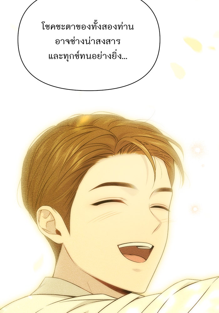 ห้องนอนลับของเจ้าหญิงต้องสาป - หน้า 156
