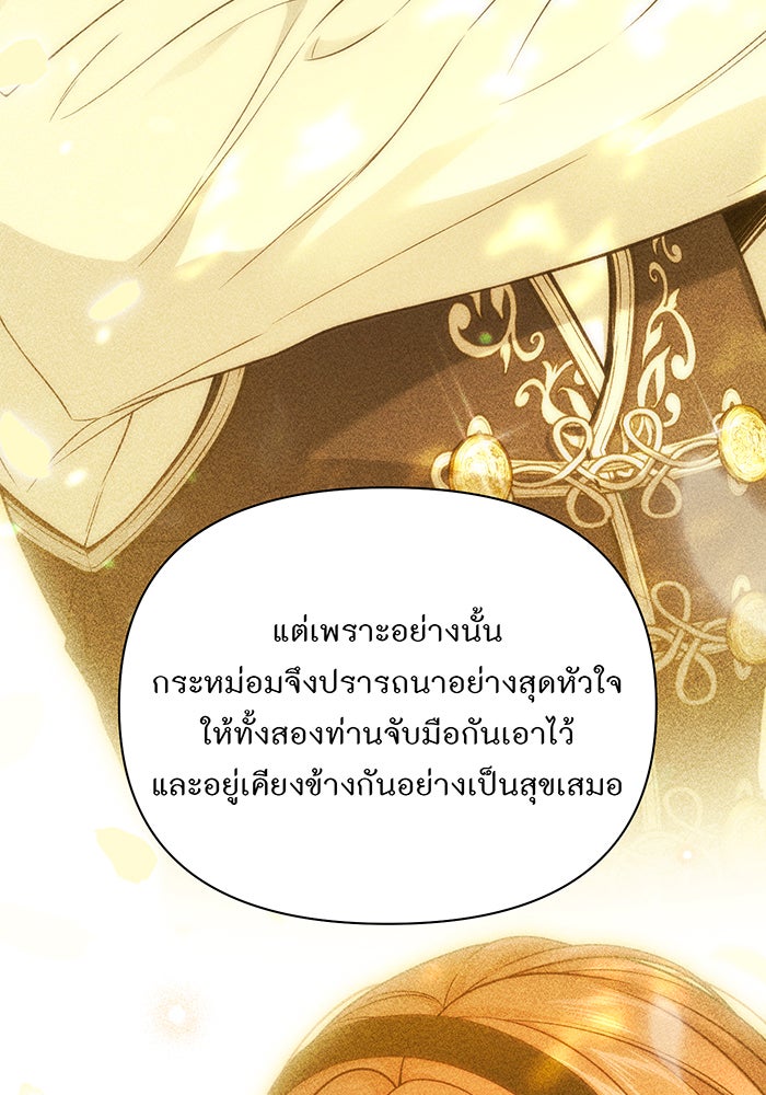 ห้องนอนลับของเจ้าหญิงต้องสาป - หน้า 157