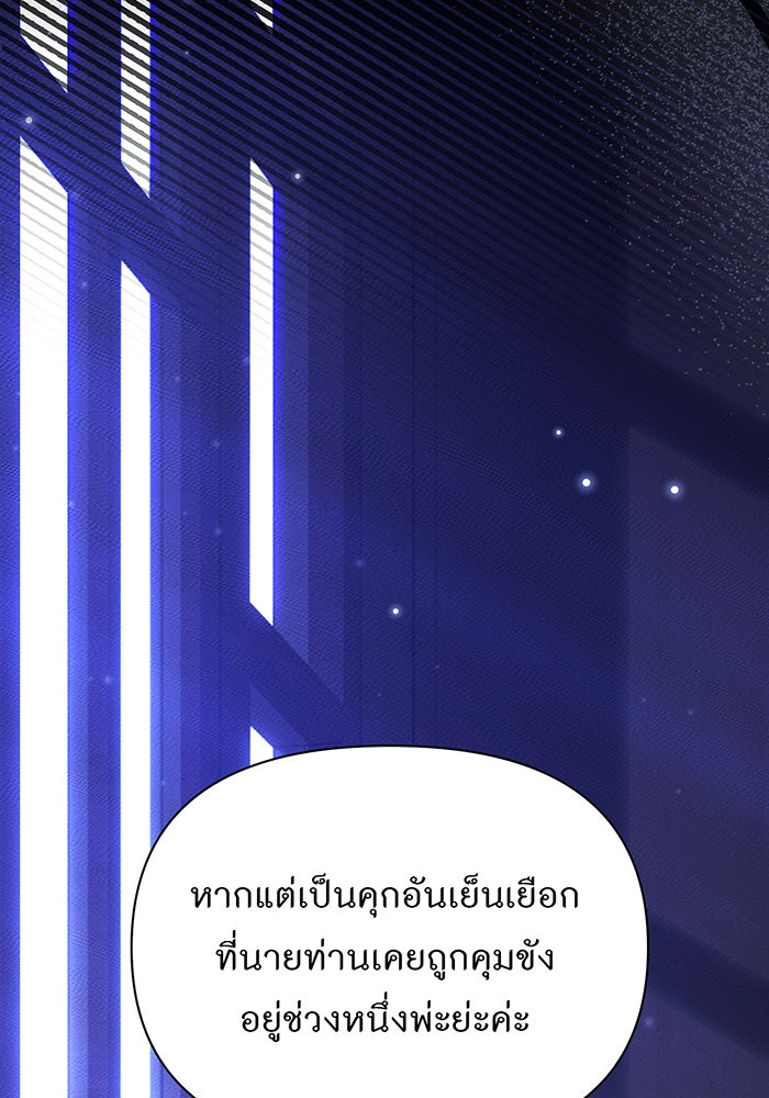 ห้องนอนลับของเจ้าหญิงต้องสาป - หน้า 167