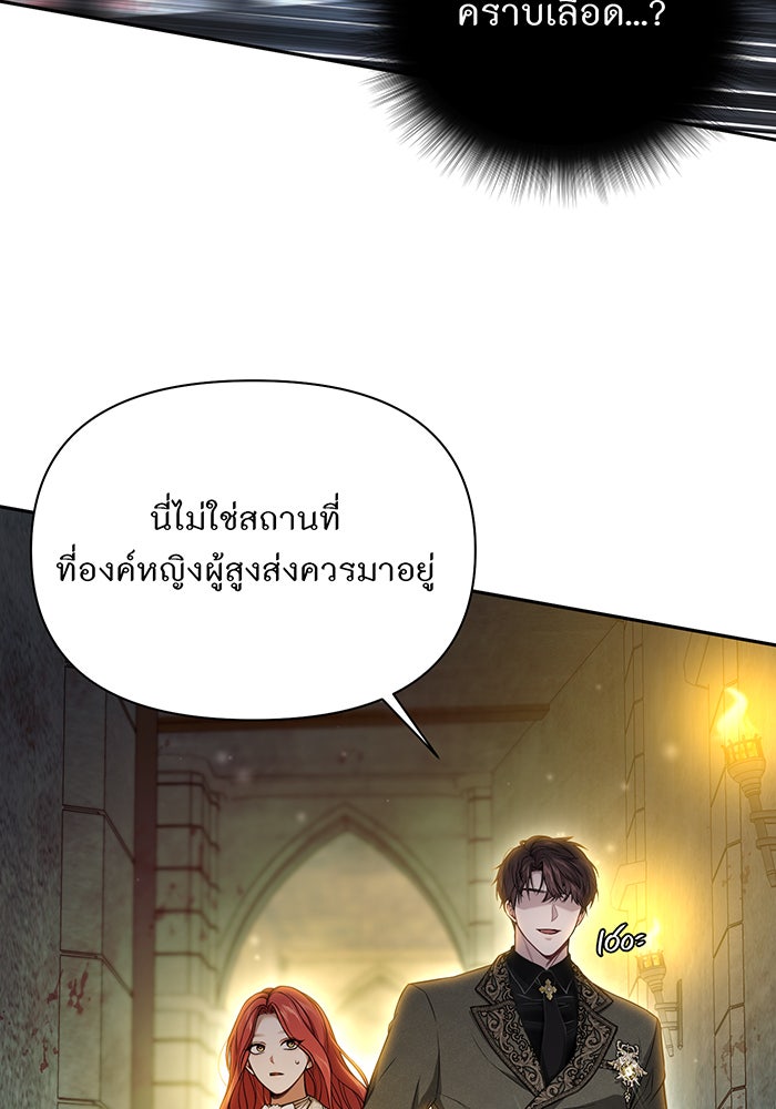 ห้องนอนลับของเจ้าหญิงต้องสาป - หน้า 41
