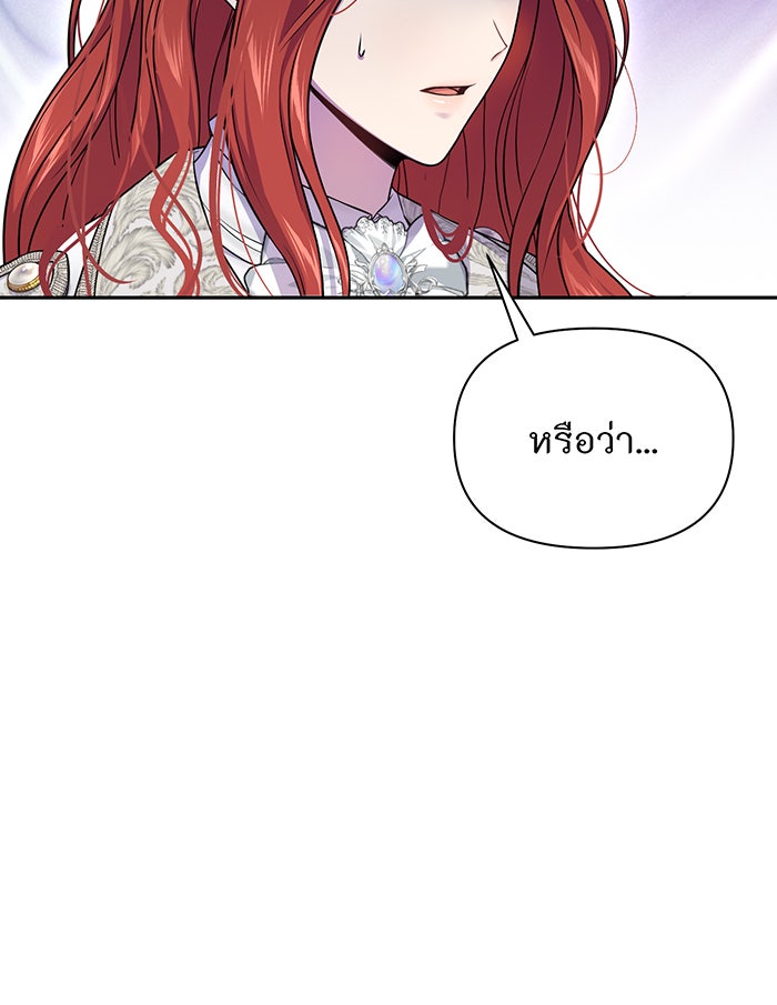 ห้องนอนลับของเจ้าหญิงต้องสาป - หน้า 53