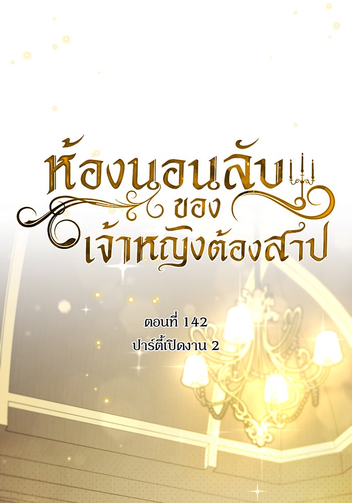 ห้องนอนลับของเจ้าหญิงต้องสาป - หน้า 55