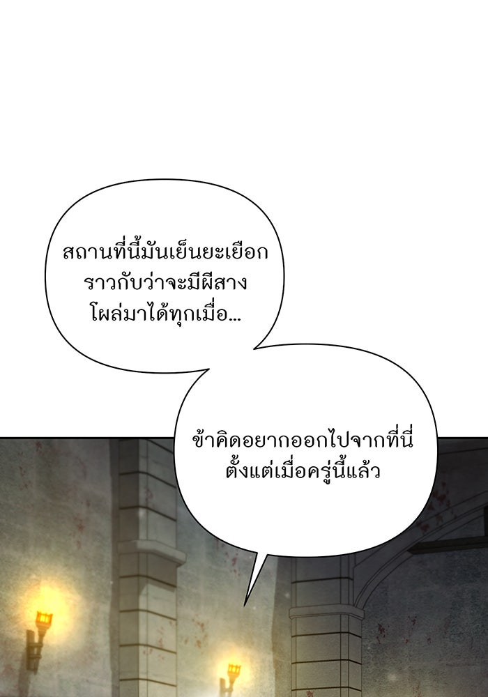 ห้องนอนลับของเจ้าหญิงต้องสาป - หน้า 85
