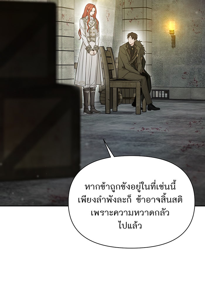 ห้องนอนลับของเจ้าหญิงต้องสาป - หน้า 86