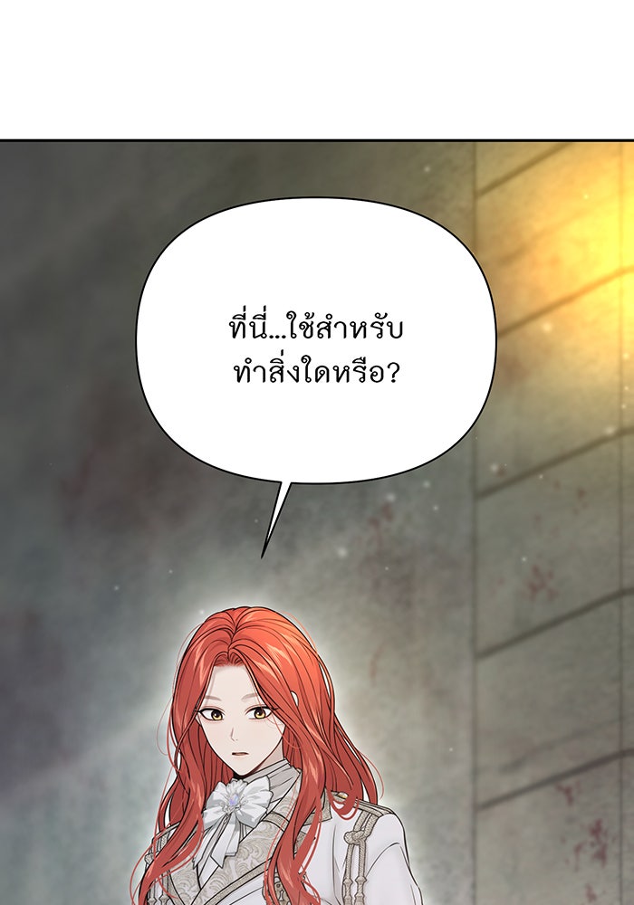 ห้องนอนลับของเจ้าหญิงต้องสาป - หน้า 89
