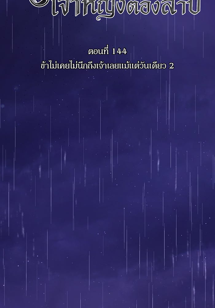 ห้องนอนลับของเจ้าหญิงต้องสาป - หน้า 13
