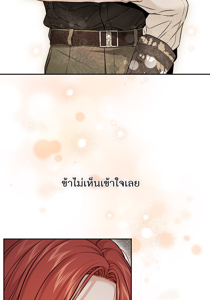 ห้องนอนลับของเจ้าหญิงต้องสาป - หน้า 43