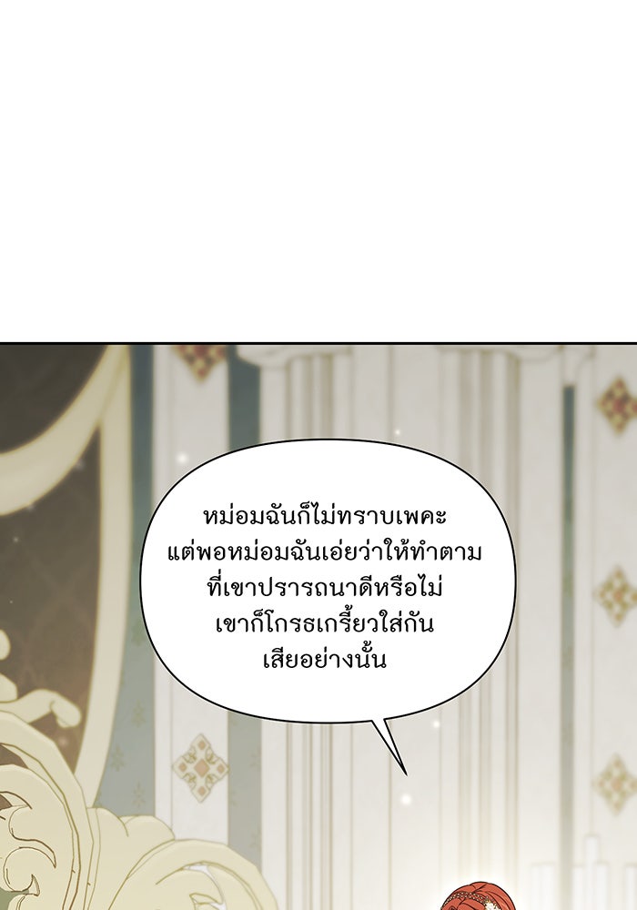 ห้องนอนลับของเจ้าหญิงต้องสาป - หน้า 71