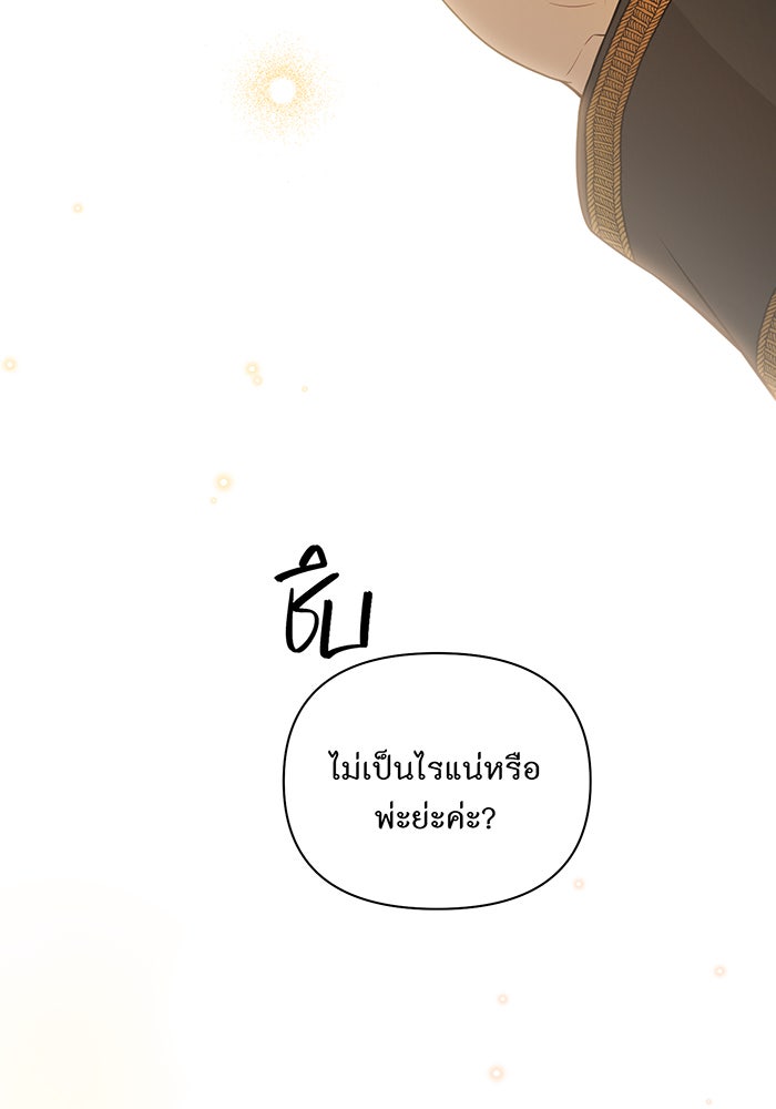 ห้องนอนลับของเจ้าหญิงต้องสาป - หน้า 29