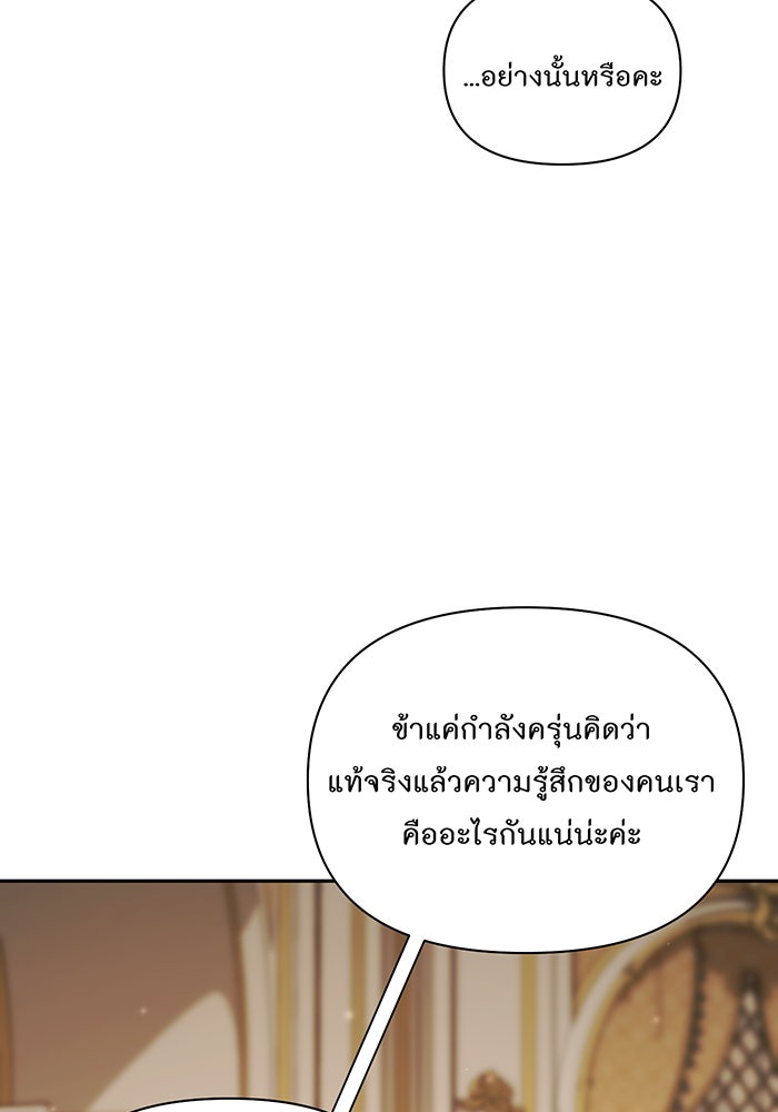 ห้องนอนลับของเจ้าหญิงต้องสาป - หน้า 49