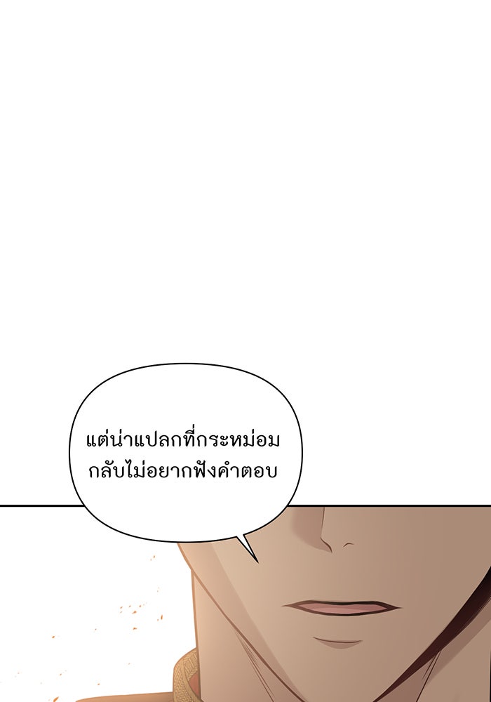 ห้องนอนลับของเจ้าหญิงต้องสาป - หน้า 73