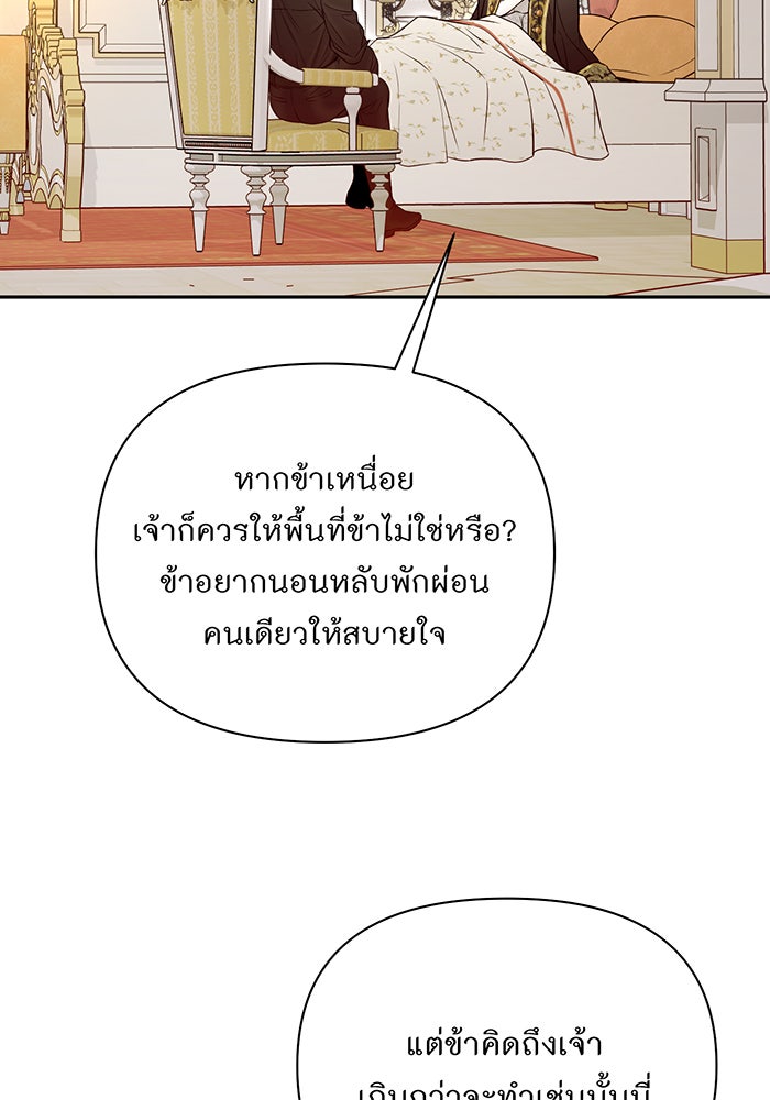 ห้องนอนลับของเจ้าหญิงต้องสาป - หน้า 45