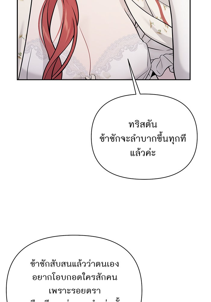 ห้องนอนลับของเจ้าหญิงต้องสาป - หน้า 147