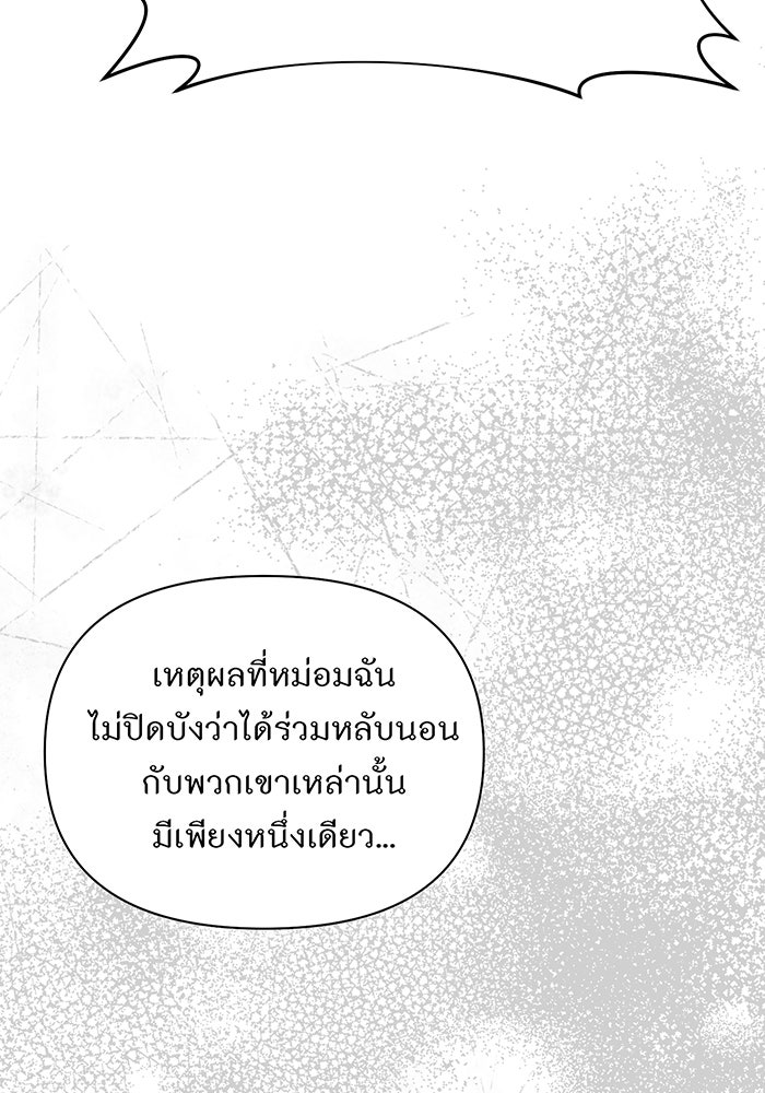 ห้องนอนลับของเจ้าหญิงต้องสาป - หน้า 73