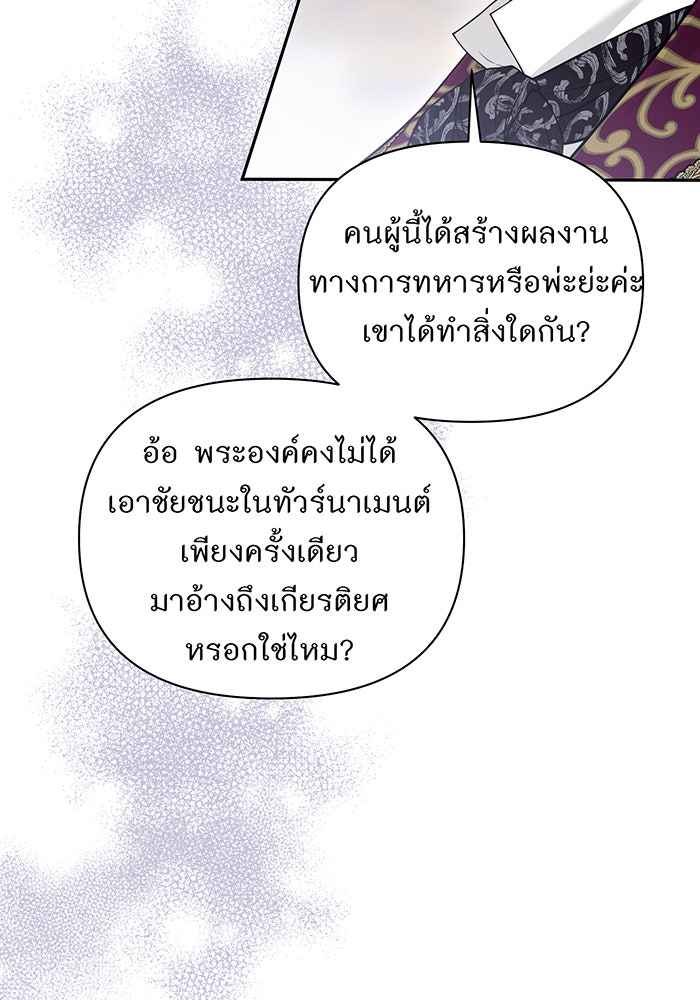 ห้องนอนลับของเจ้าหญิงต้องสาป - หน้า 45