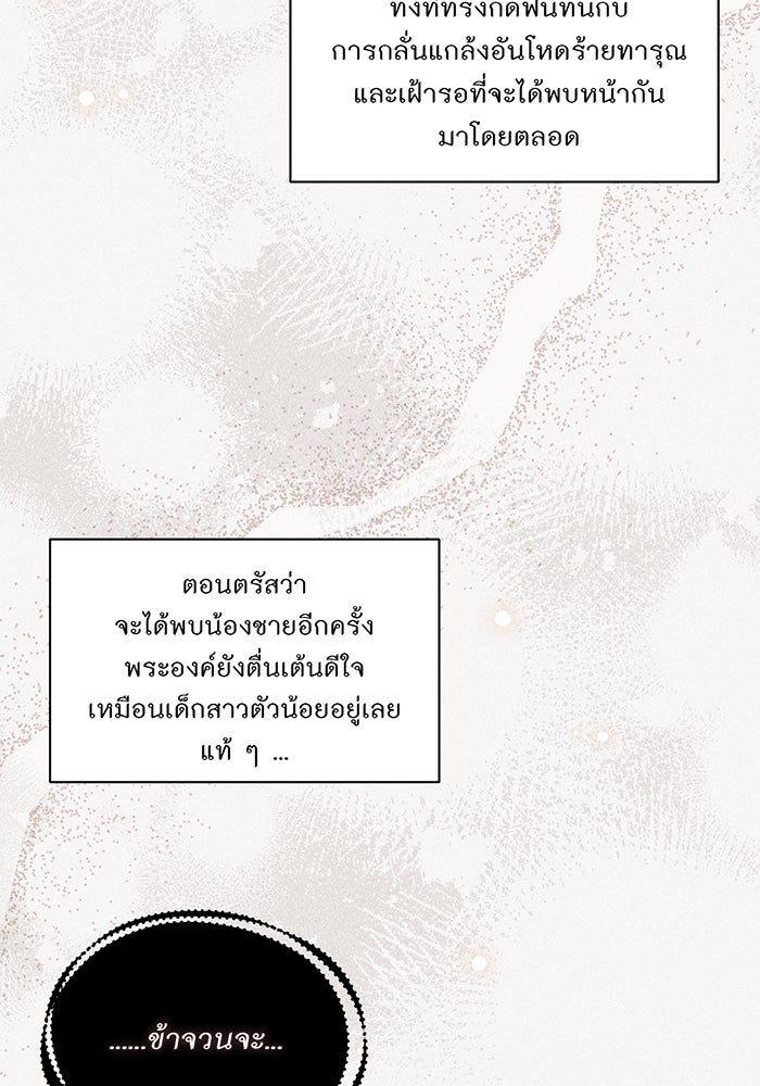 ห้องนอนลับของเจ้าหญิงต้องสาป - หน้า 85