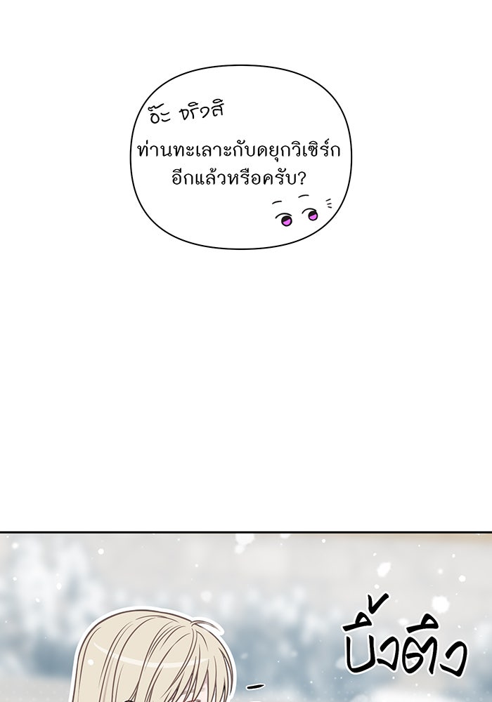 ห้องนอนลับของเจ้าหญิงต้องสาป - หน้า 116