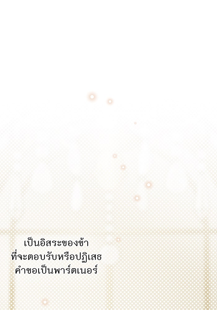 ห้องนอนลับของเจ้าหญิงต้องสาป - หน้า 116