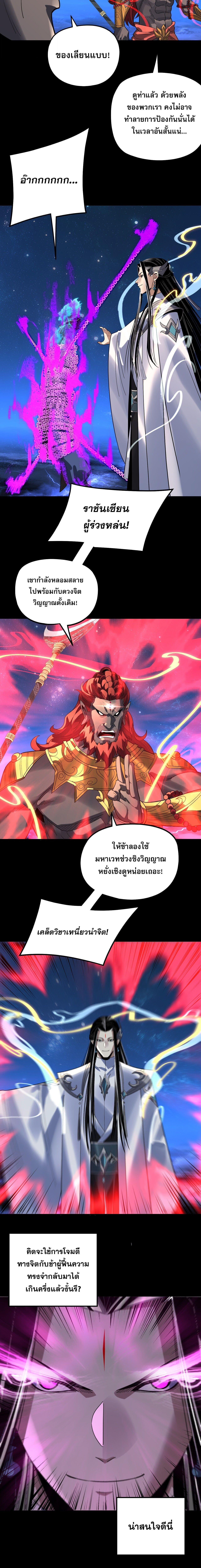 I Am the Fated Villain - หน้า 8