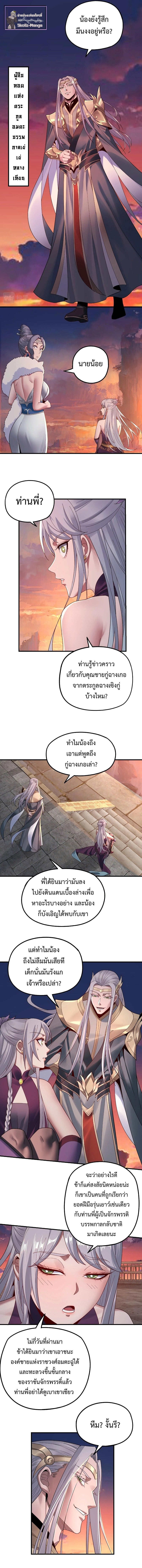 I Am the Fated Villain - หน้า 3
