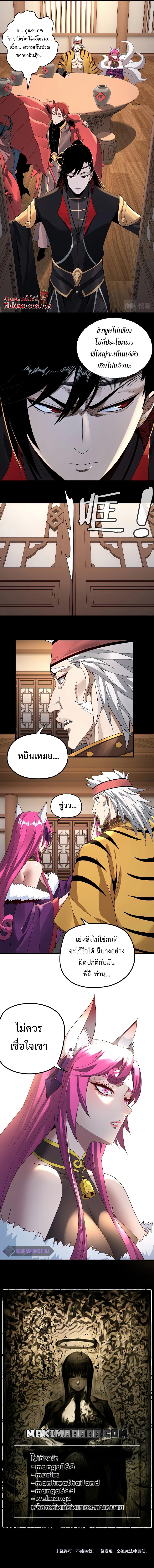 I Am the Fated Villain - หน้า 7