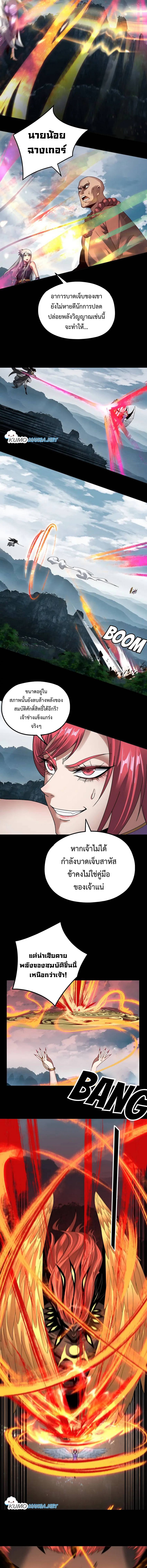 I Am the Fated Villain - หน้า 8