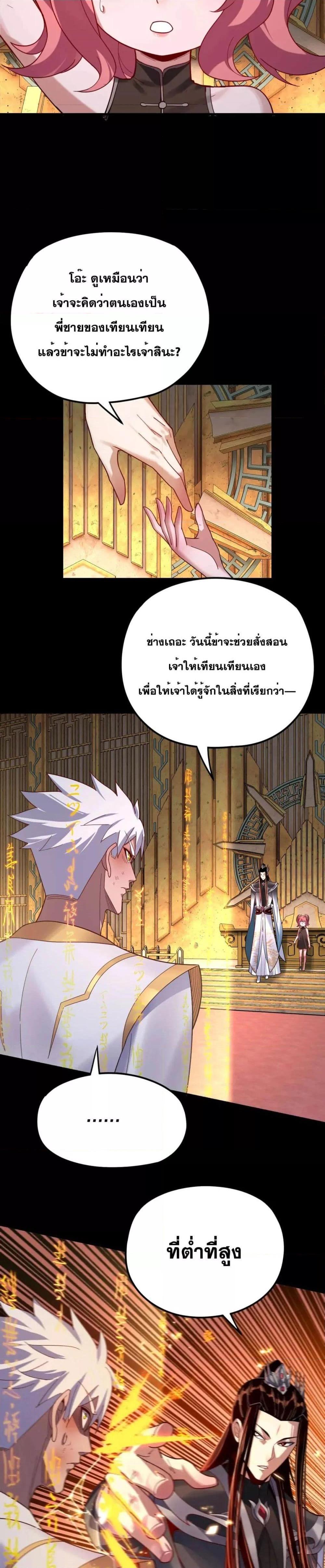 I Am the Fated Villain - หน้า 4