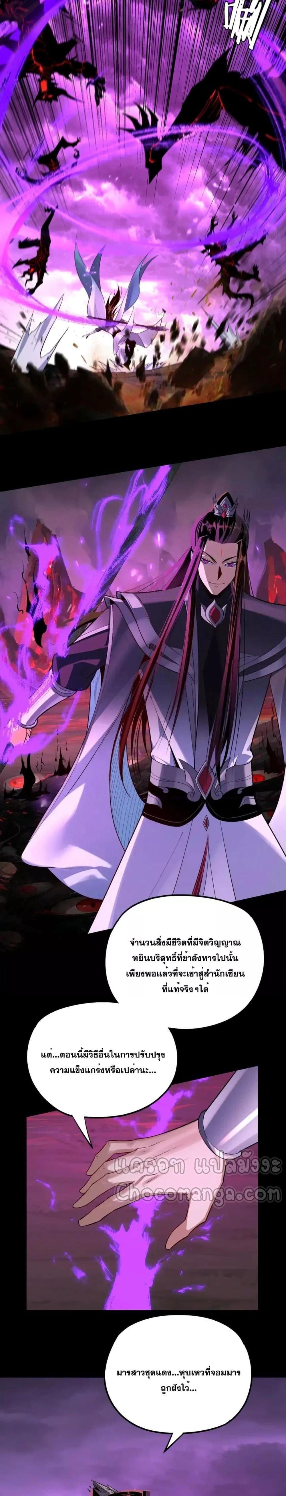 I Am the Fated Villain - หน้า 2