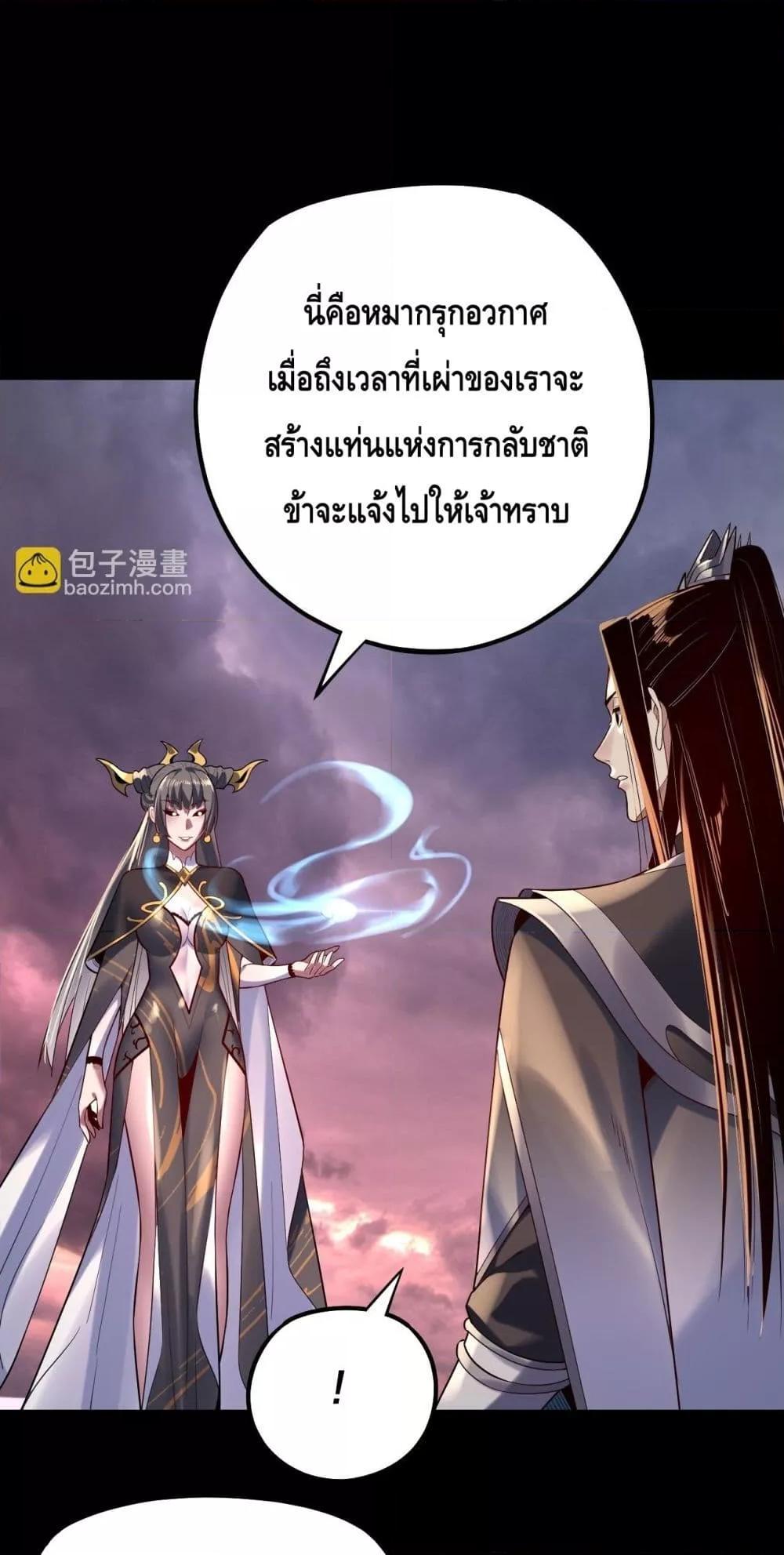 I Am the Fated Villain - หน้า 2