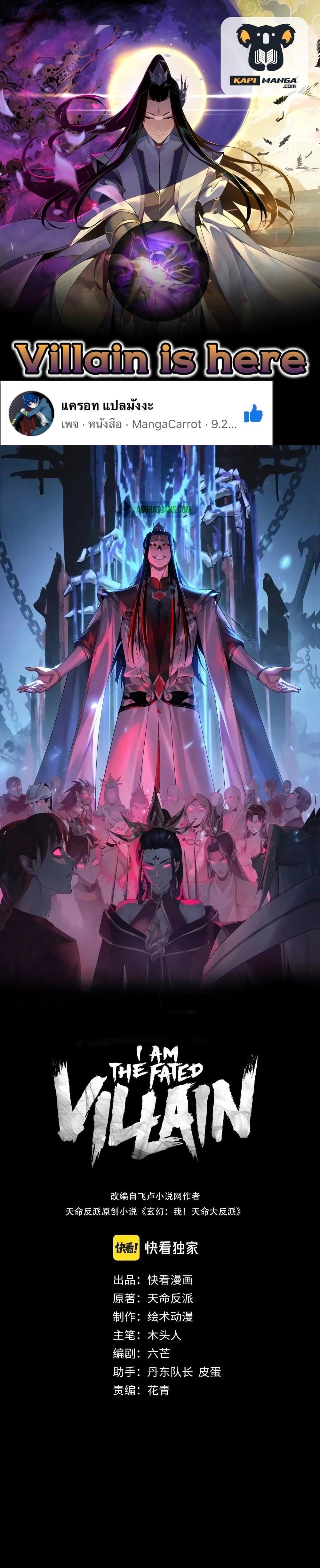 I Am the Fated Villain - หน้า 1