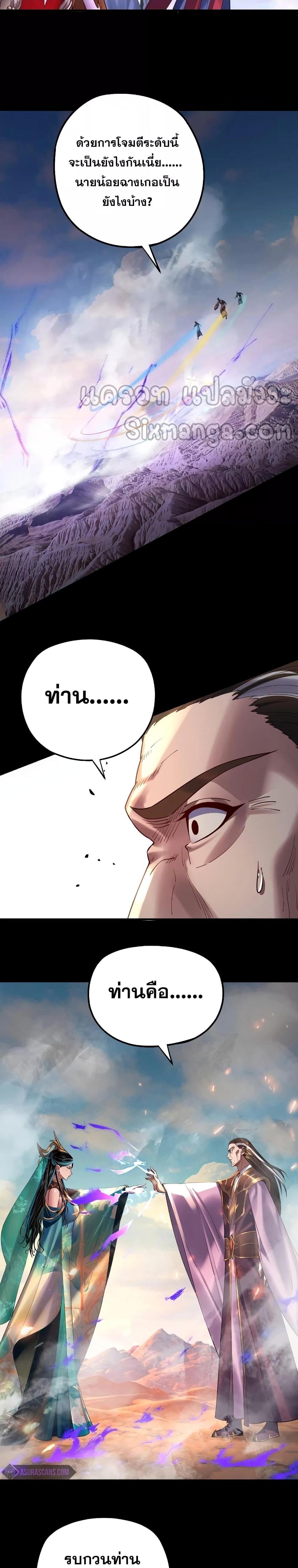 I Am the Fated Villain - หน้า 13