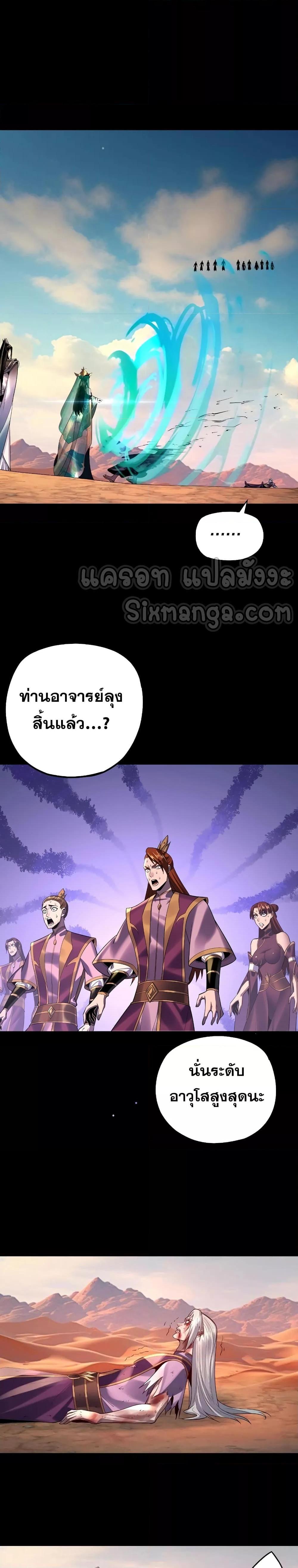 I Am the Fated Villain - หน้า 15