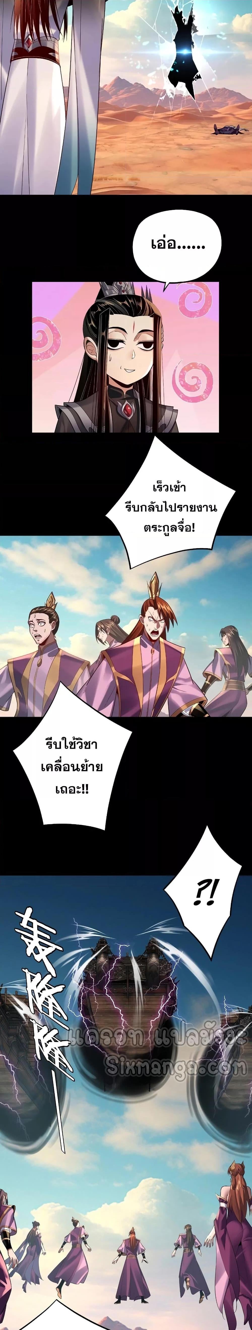 I Am the Fated Villain - หน้า 17