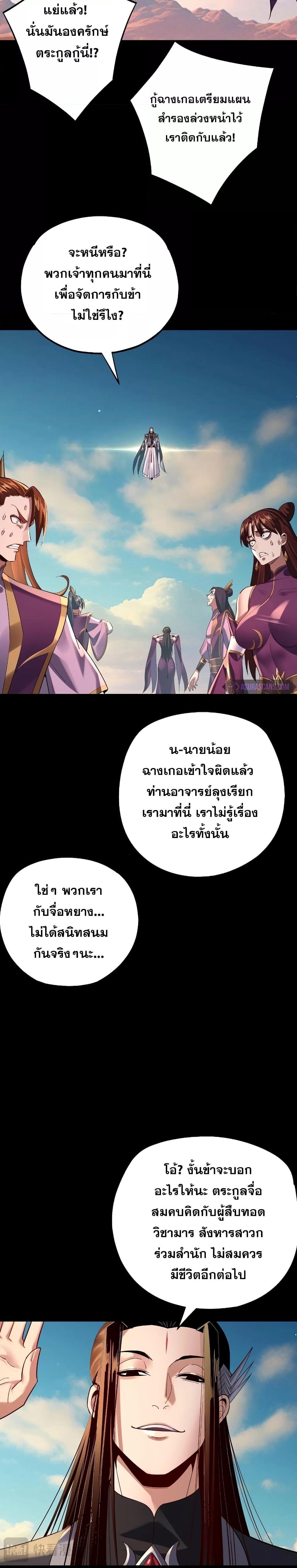 I Am the Fated Villain - หน้า 18