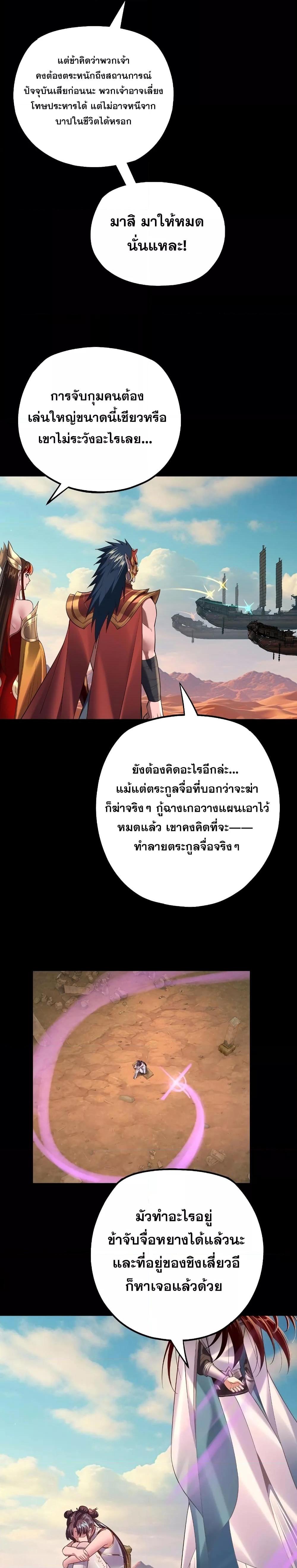 I Am the Fated Villain - หน้า 19