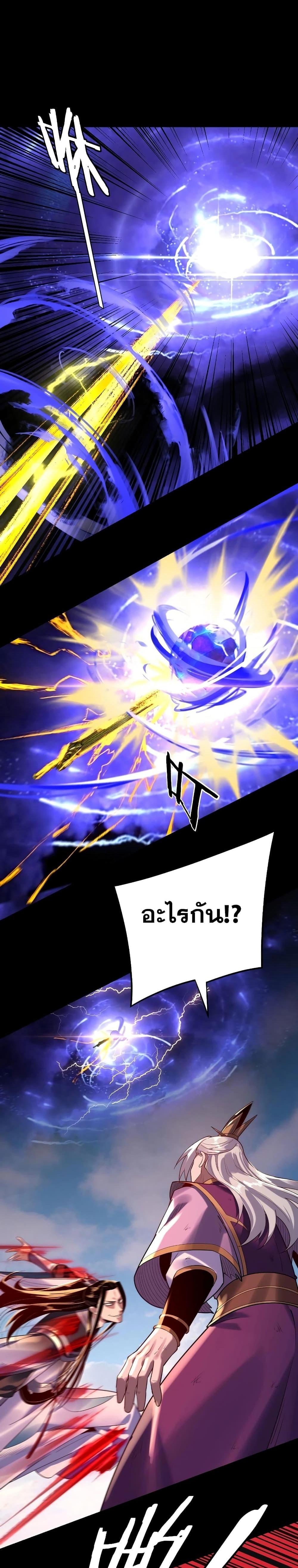 I Am the Fated Villain - หน้า 3