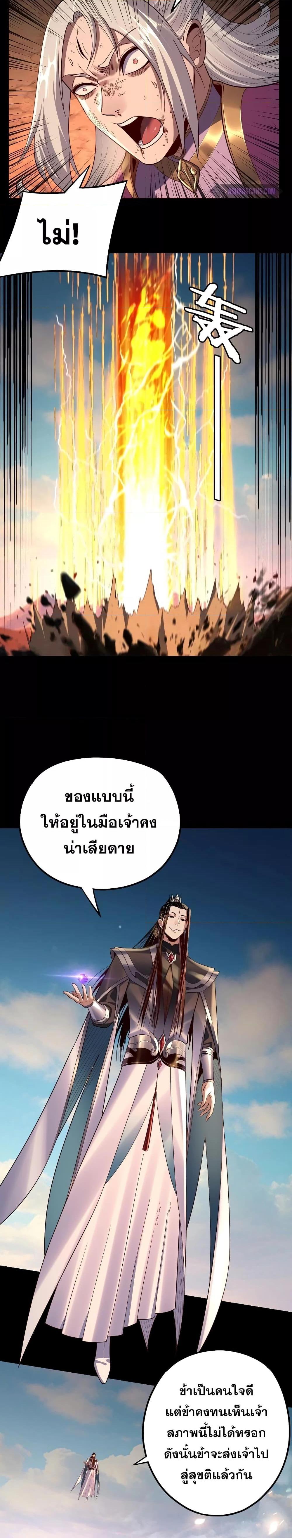 I Am the Fated Villain - หน้า 5