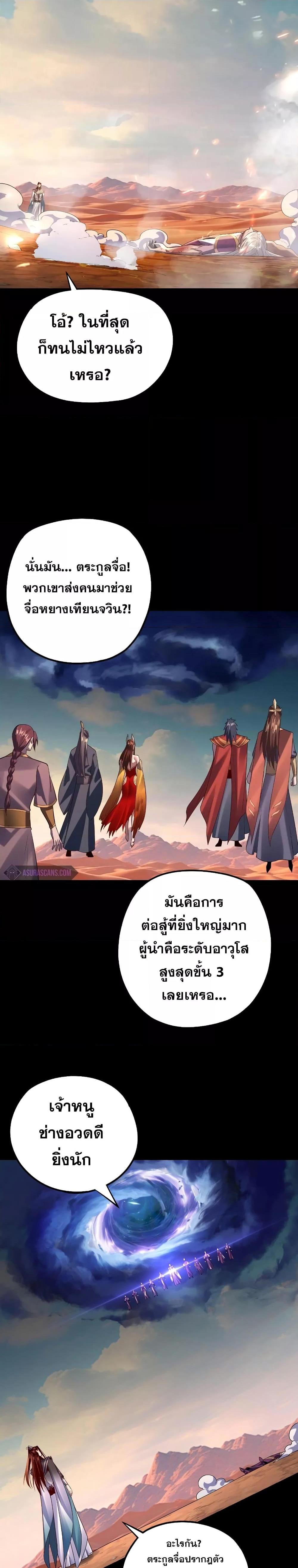 I Am the Fated Villain - หน้า 7