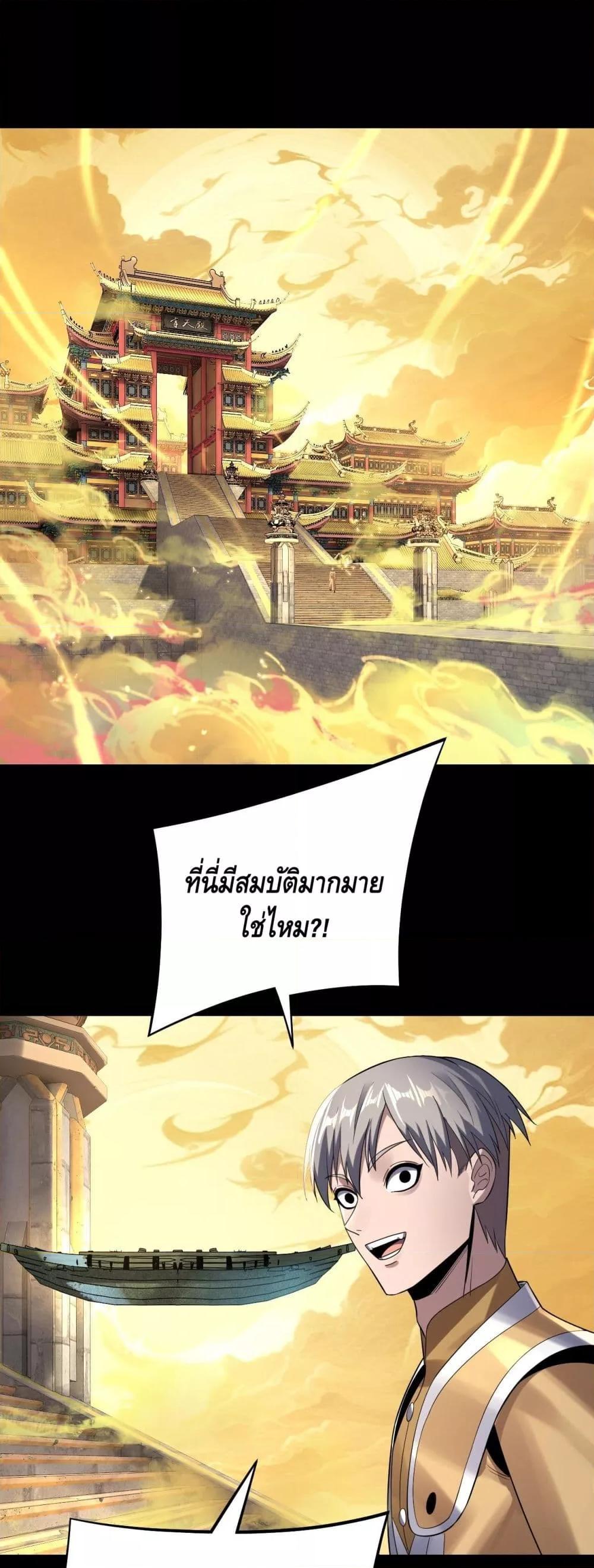 I Am the Fated Villain - หน้า 2
